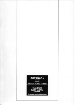 Page 21 of Ookiku Naare