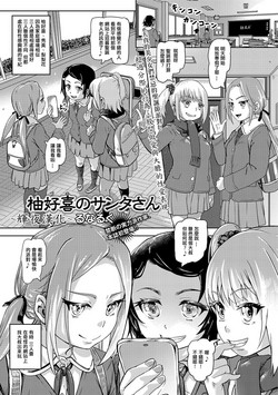 [Lunaluku] Yuzuki no Santa-san (COMIC Mate Legend Vol. 19) [Chinese] [輝夜漢化] [Digital]