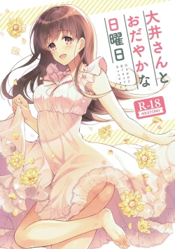 Page 1 of Ooi-san to Odayakana Nichiyoubi