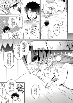 Page 31 of Ore Datte Gilgamesh Ou o Anan Iwasetai!!