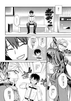 Page 8 of Ore Datte Gilgamesh Ou o Anan Iwasetai!!