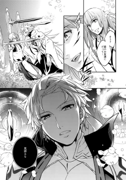 Page 15 of Hitodenashi no Koi