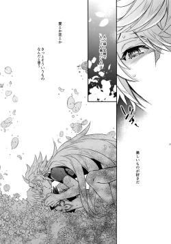 Page 19 of Hitodenashi no Koi