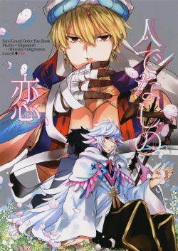 Page 1 of Hitodenashi no Koi