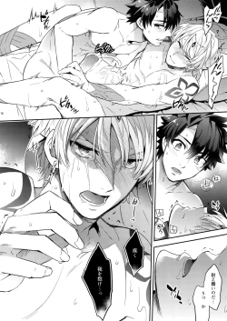 Page 17 of Okiyome × Casgill