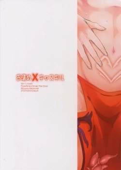 Page 30 of Okiyome × Casgill