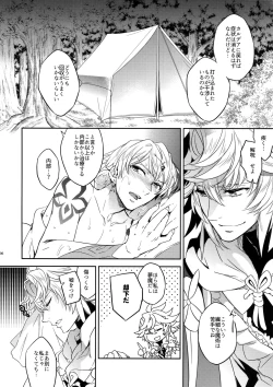 Page 5 of Okiyome × Casgill