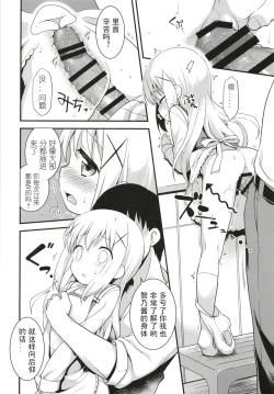 Page 13 of Uchinoyome