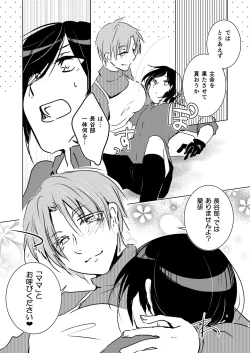 Page 7 of ママに甘えて マイ・ダーリン!