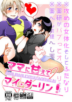 Download ママに甘えて マイ・ダーリン!
