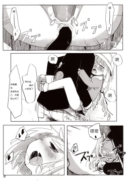 Page 23 of 04.1 Enjifuku Flan-chan to H