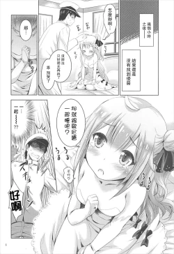 Page 4 of Onii-chan no Tame ni Ganbaru