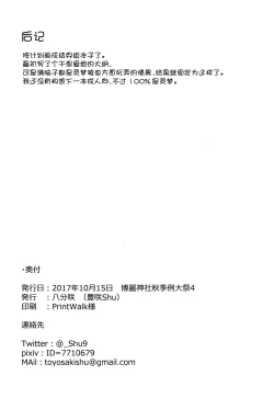 Page 19 of Shunshoku Shunga