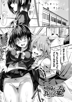 Page 47 of Junshin LOVE Trip!