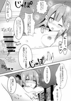 Page 10 of Onii-chan Unicorn to iikoto... suru?