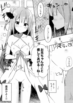 Page 5 of Onii-chan Unicorn to iikoto... suru?