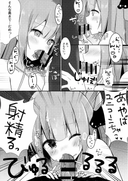 Page 7 of Onii-chan Unicorn to iikoto... suru?