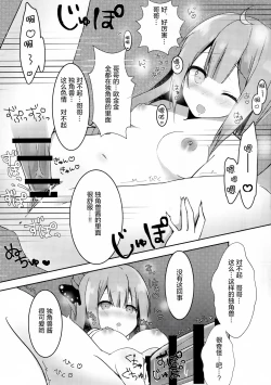 Page 11 of Onii-chan Unicorn to Iikoto... Suru? | 哥哥 和独角兽 做点舒服的...事情吧?