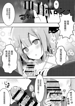 Page 7 of Onii-chan Unicorn to Iikoto... Suru? | 哥哥 和独角兽 做点舒服的...事情吧?