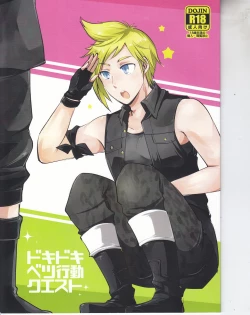 Page 1 of Dokidoki Betsu Koudou Quest