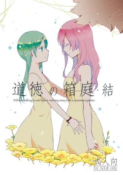 Page 1 of Doutoku no Hakoniwa Ketsu