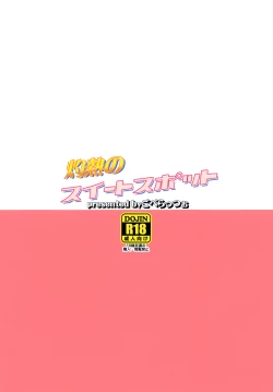 Page 20 of Shakunetsu no Sweet Spot