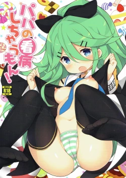 Page 1 of Papa no Kanbyou shichau mon!