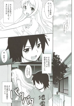 Page 3 of Menma ni Kororo o Buster Saremashita.