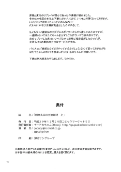 Page 15 of Shameimaru Aya no Appaku Shuzai Jou