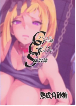 Page 25 of CGS Chryse no Reijou Gjallarhorn de Seidorei