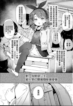 Page 4 of Class no Ohime-sama, Shiawase Mesubuta ni Nariagaru.