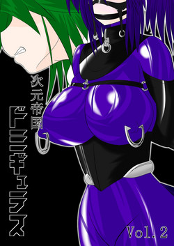 Download Jigen Teikoku Domigulas Vol. 2