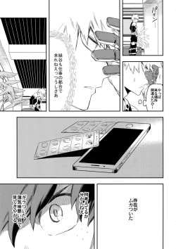 Page 12 of Es no Kaihou