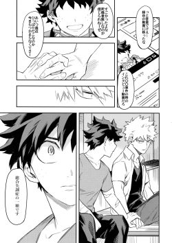 Page 16 of Es no Kaihou