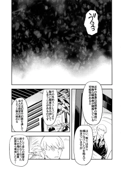 Page 6 of Es no Kaihou