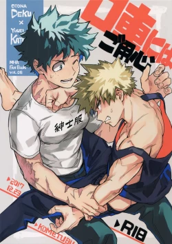 Page 1 of Kuchiguruma ni wa Goyoushin