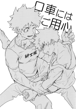 Page 2 of Kuchiguruma ni wa Goyoushin