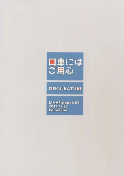 Page 30 of Kuchiguruma ni wa Goyoushin