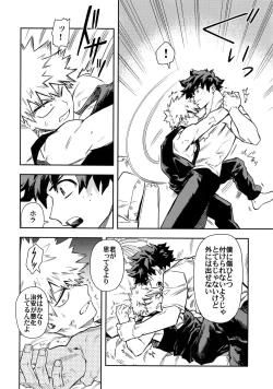 Page 7 of Kuchiguruma ni wa Goyoushin