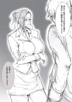 Page 5 of 市ノ瀬美加子の場合