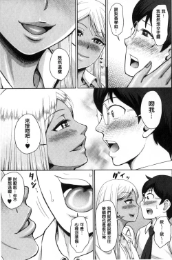 Page 20 of Kuro Gal Senpai Love Hame Nikki