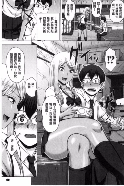 Page 8 of Kuro Gal Senpai Love Hame Nikki