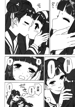 Page 11 of Nitamono Doushi