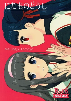 Page 2 of Nitamono Doushi