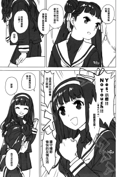 Page 6 of Nitamono Doushi
