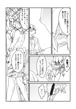 Page 5 of わくざぶ金剣漫画