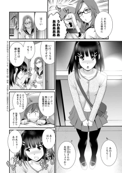 Page 202 of Toshimaku Sodachi no Toshima13