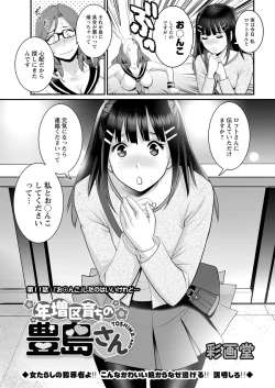 Page 203 of Toshimaku Sodachi no Toshima13