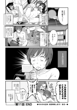 Page 220 of Toshimaku Sodachi no Toshima13
