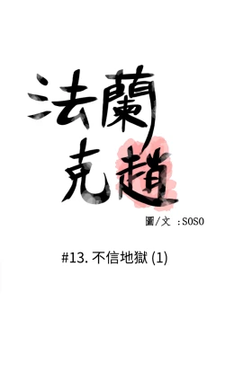 Page 315 of Franken Jo 为爱而生 法兰克赵 Ch.1~17中文